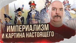 Империализм и картина настоящего. Интервью Александру Бобылёву