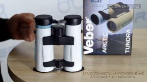 Недорогие Бинокли с BaK-4 | Veber Nature Russia