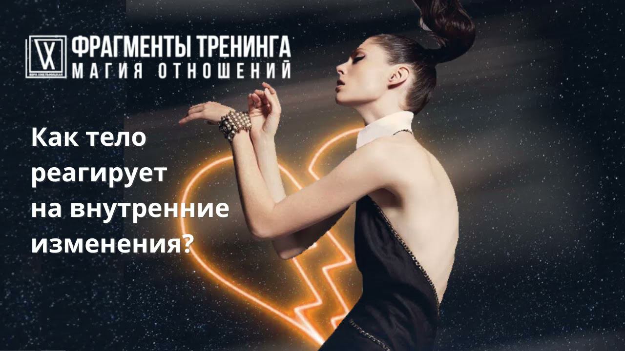 Как тело реагирует на внутренние изменения?