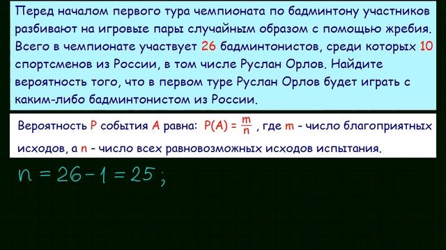 Задача 4 ЕГЭ по математике. Урок 10