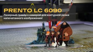 Лазерный гравер PRENTO LC 6090. CO laser with camera. СО Лазер с камерой для резки по меткам!