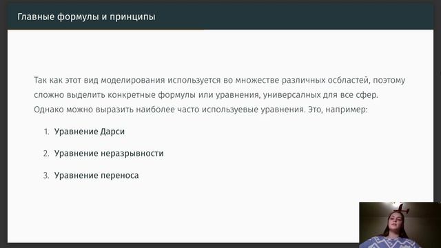 Математическое моделирование. Доклад