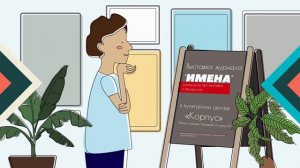 Быць актыўным - файна. Общественные организации и инициативы Беларуси