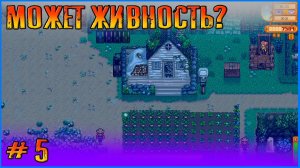 Построим что-нибудь и проверим меч. Stardew Valley Vanilla+  #5