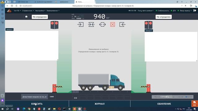 ПО «Автомобильные весы»