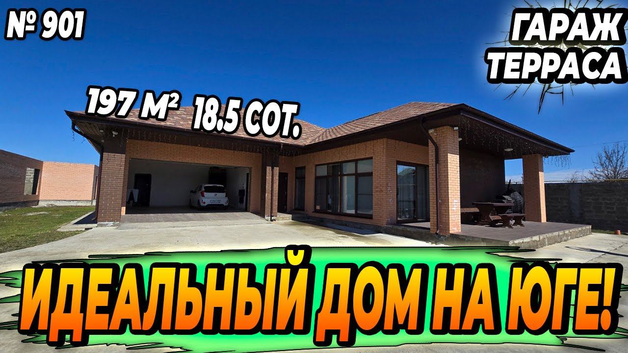 ИДЕАЛЬНЫЙ ДОМ НА ЮГЕ! БЕЛОРЕЧЕНСК! ЦЕНА: 26 500 000 РУБ!