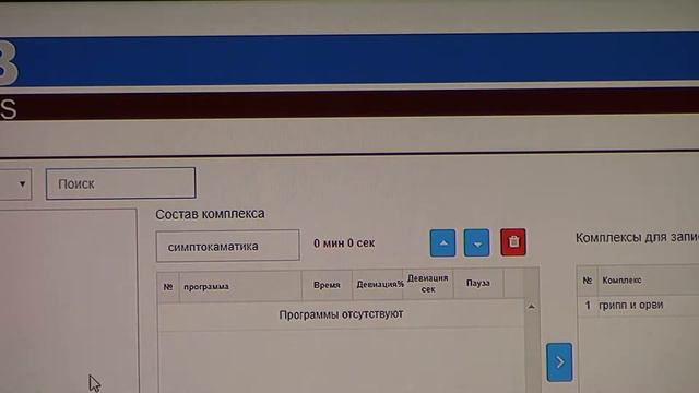 №2 Школа для партнёров. Осенние заболевания! Простуда! Лечение на приборах!