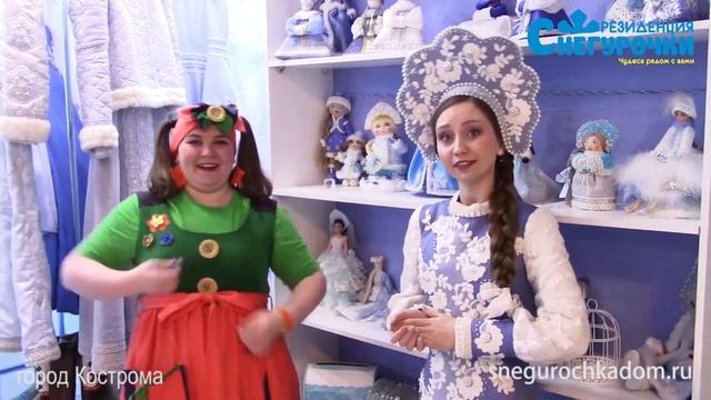Экскурсия по Резиденции Снегурочки