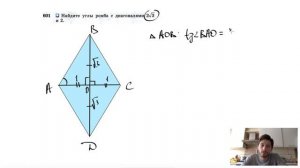 №601. Найдите углы ромба с диагоналями 2√3 и 2.