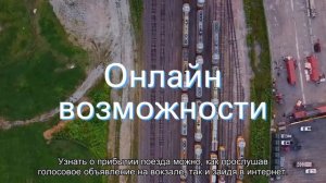 Все о вокзале Перми: официальный сайт, контактная информация