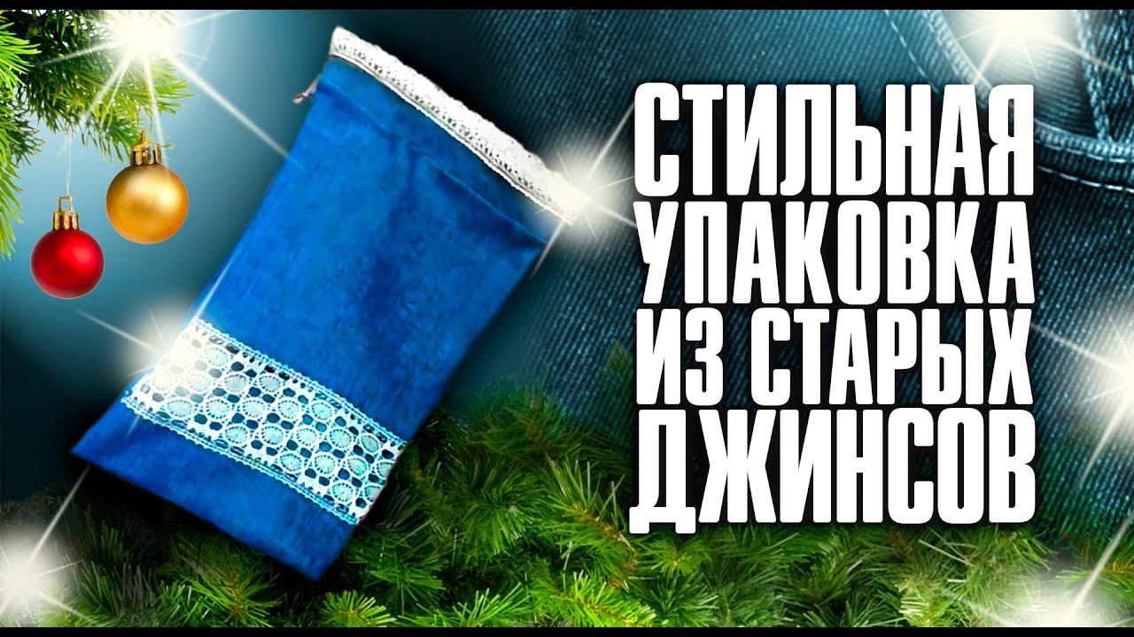 Лоскутный эфир 116. Как сшить стильный мешок для новогодних подарков?