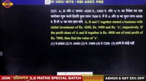 ESIC UDC/MTS/RBI ASST. Maths Classes | ESIC Marathon Maths class | RBI ASST. BY MAHIPAL SIR