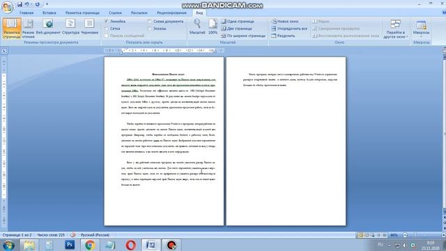 Как настроить Ворд под себя. Масштаб страницы Word