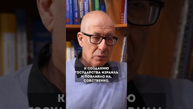 Создание государства Израиль | Юрий Табак #shorts  #сионизм