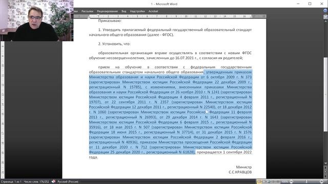 ФГОС-2021 (начальная школа). Русский перевод смотреть онлайн