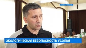 Экологическая безопасность Усолья- Сибирского