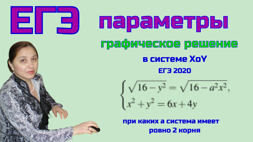Параметры в математике. Параметры ЕГЭ. Задачи с параметром на ЕГЭ по математике с решениями. Типы задач с параметром ЕГЭ.