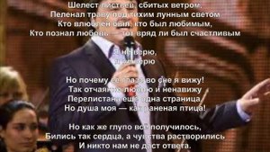 Я не верю - Александр Серов - Караоке