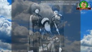 ОЧЕНЬ ТРОГАТЕЛЬНАЯ ПЕСНЯ "ИМАМ ШАМИЛЬ"