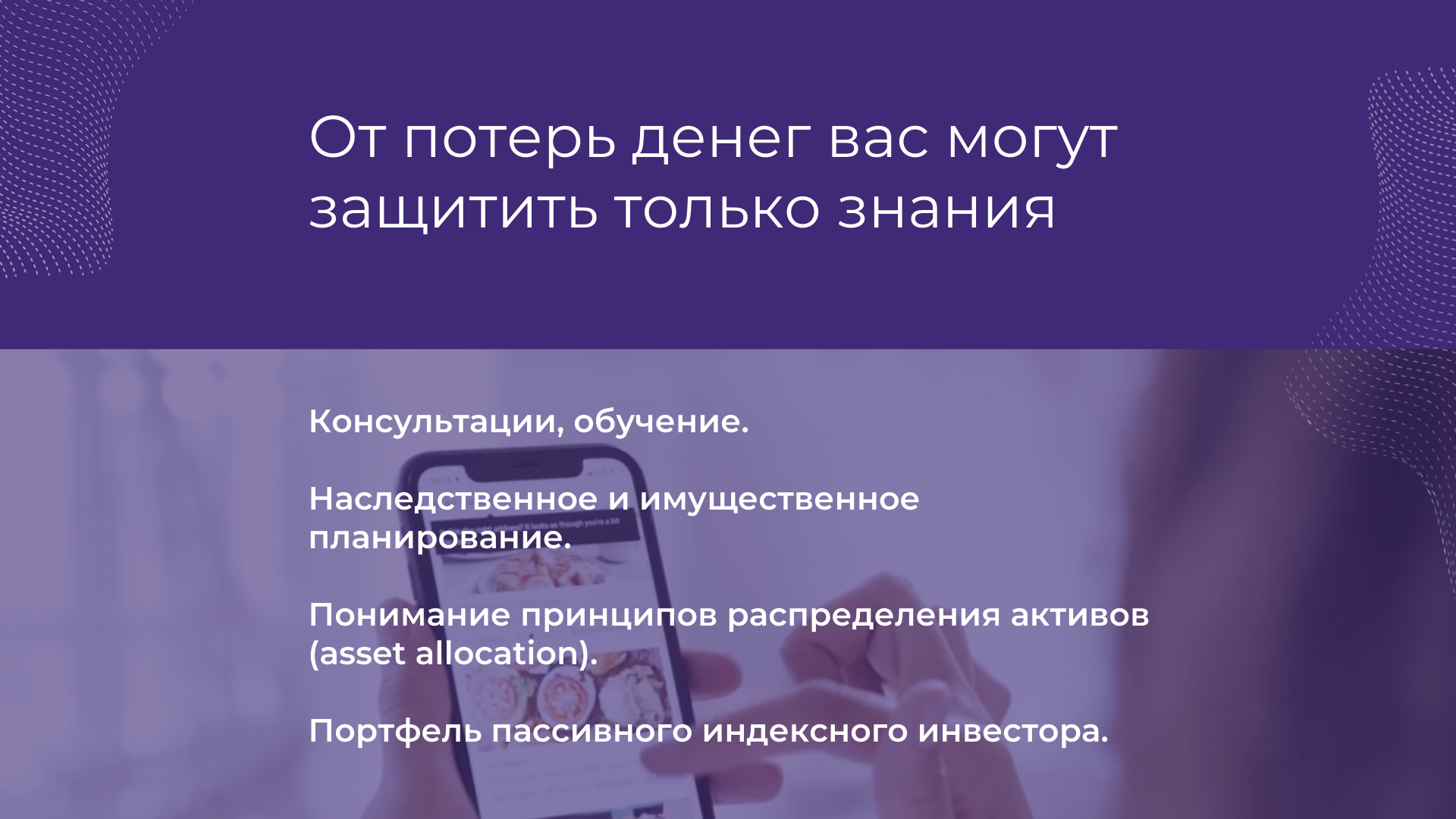 Мои услуги. Управляйте своими деньгами, подписывайтесь на мой блог AssetAllocation.by