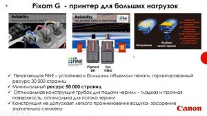 Устройства экономной печати с СНПЧ – PIXMA G