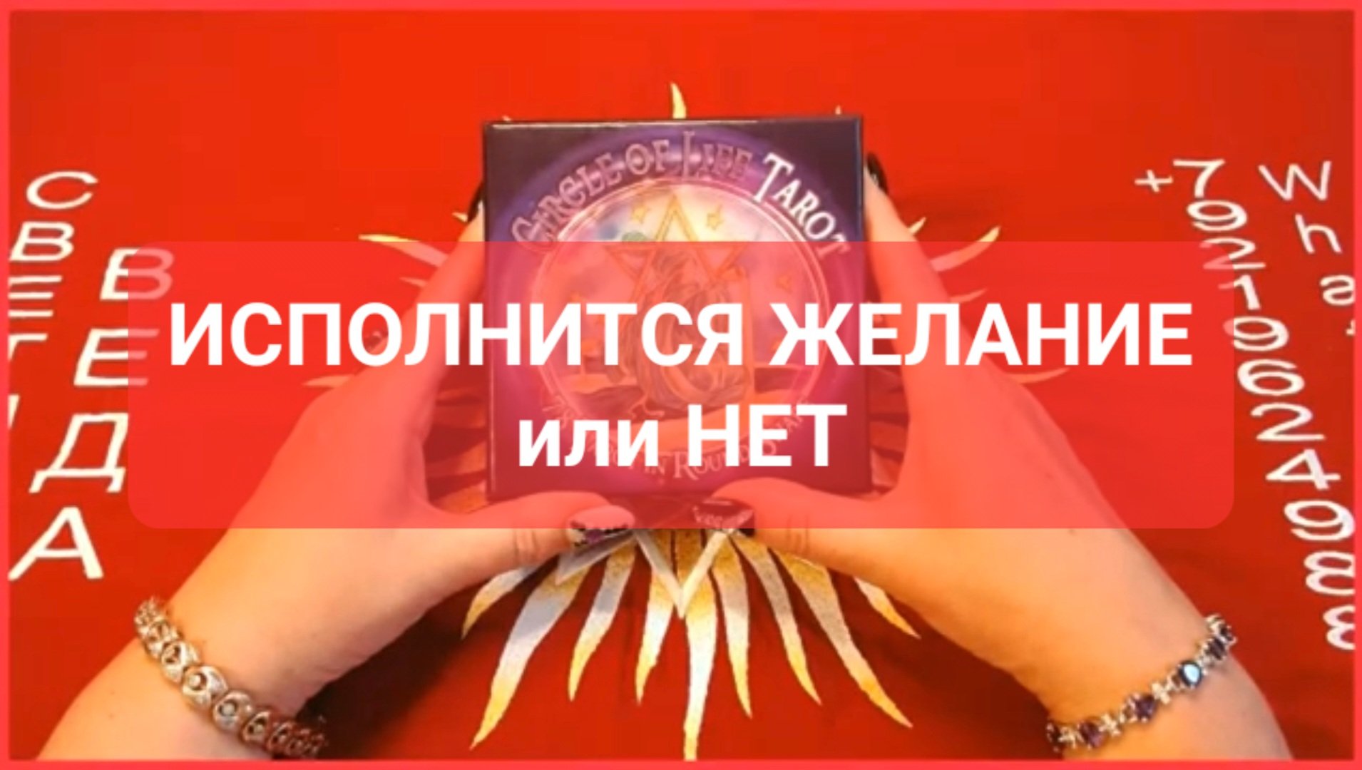 Да или нет стрела судьбы. Да или нет стрела судьбы