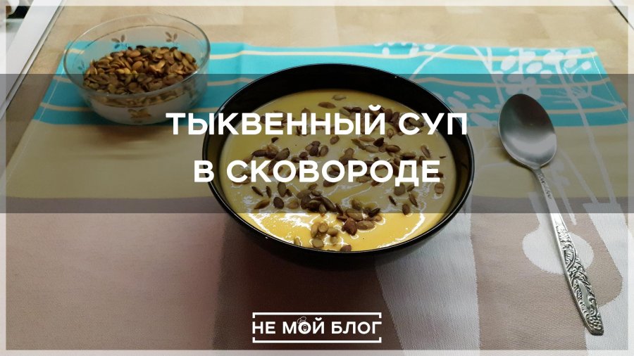 Белковый суп от куркуриной