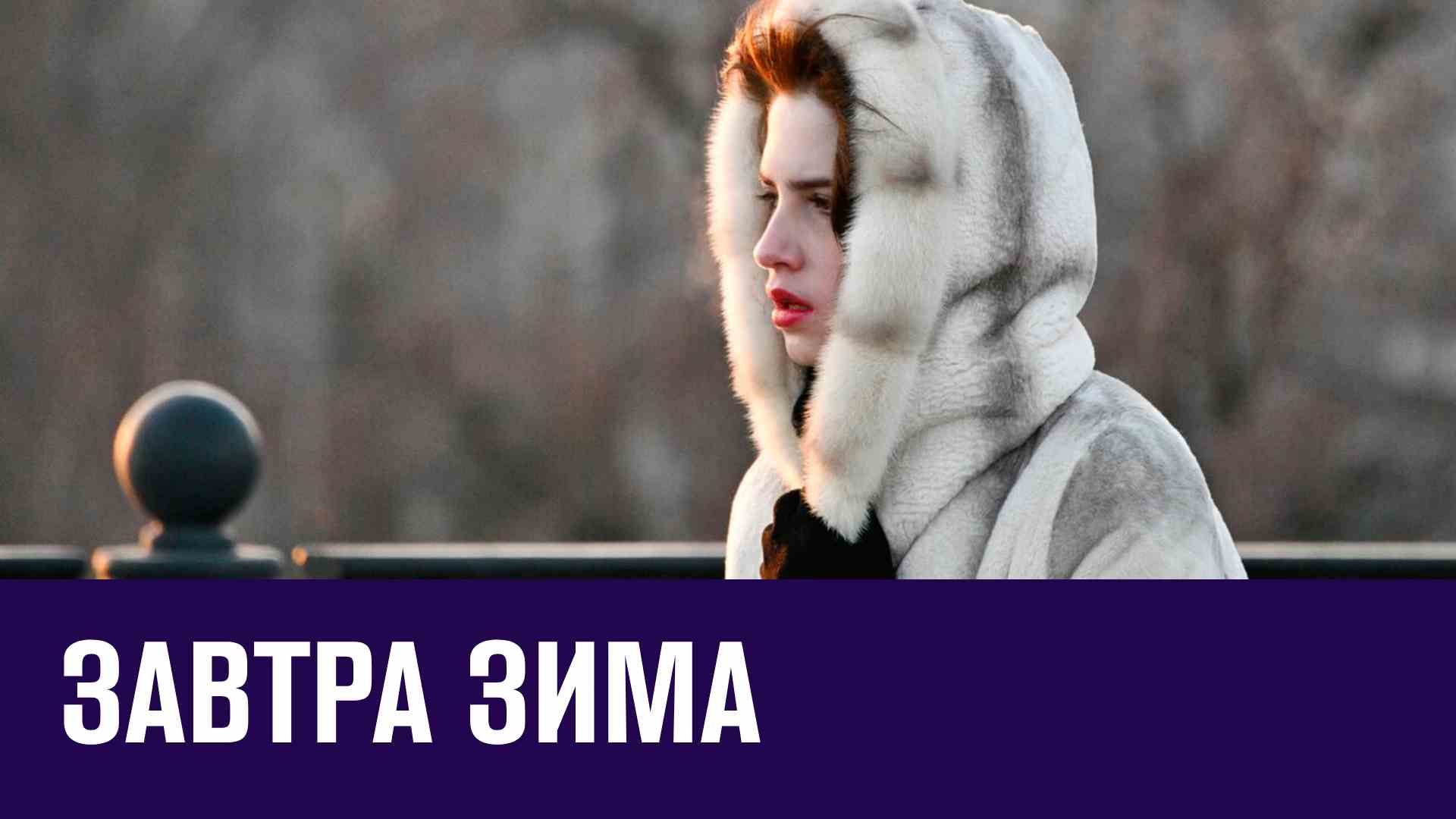 Уходим в минус - Прогноз погоды/Москва FM