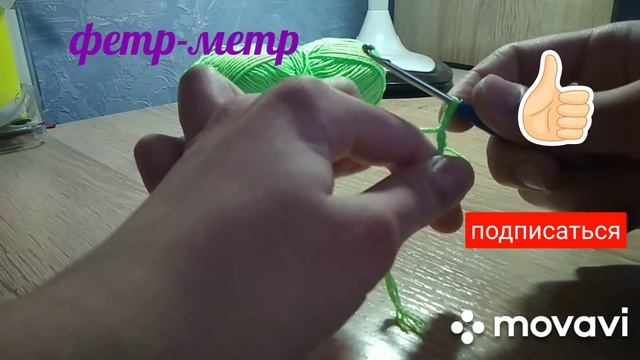 Как научится ВЯЗАТЬ КРЮЧКОМ? 1 урок по вязанию, набирать петли.