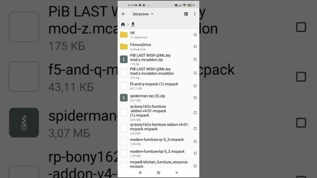 как переименовать папку Zip в Mcaddon