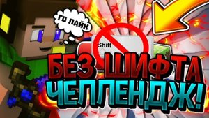 БЕЗ ШИФТА ЧЕЛЛЕНДЖ НА БЕД ВАРС - КРУТЫЕ ВИДЫ СТРОИТЕЛЬСТВА - СЛОМАЛ ВСЕ КРОВАТИ НА ХАЙПИКСЕЛЬ
