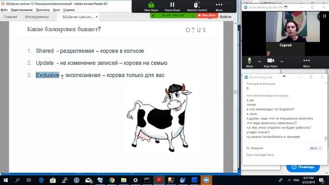 13 Уровни изоляции транзакций