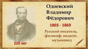 Сказочный мир Одоевского