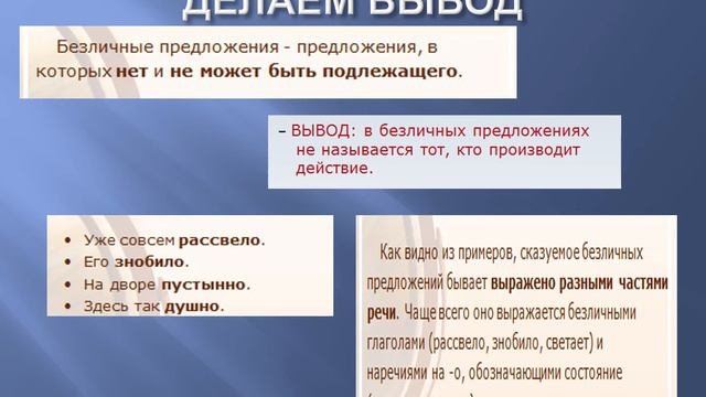 Безличные предложения