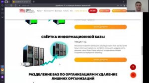 ? Свёртка информационной базы в 1С Фреш