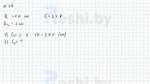 №26 / Глава 6 - ГДЗ по математике 6 класс Герасимов