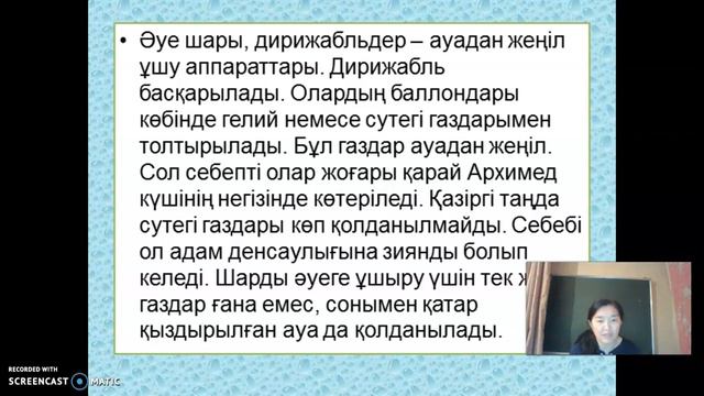 4-сынып. Жаратылыстану. Ауада Архимед заңы қалай орындалады