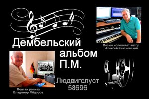 ДЕМБЕЛЬСКИЙ АЛЬБОМ П. М. Людвигслуст 58696