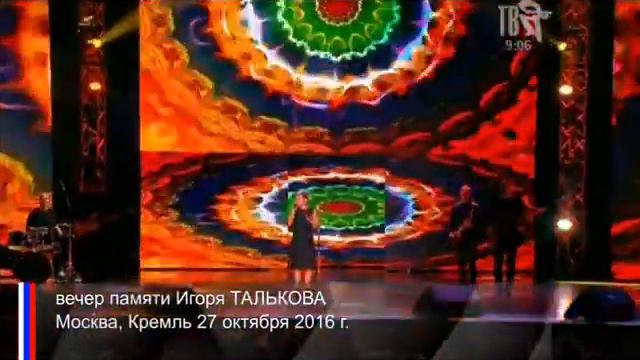 Концерт памяти Игоря Талькова 25 лет тишины