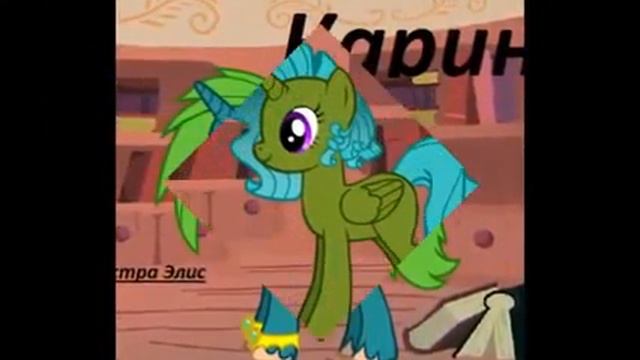 Пони смотреть онлайн