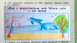 Окружающий мир. Рабочая тетрадь 4 класс 1 часть. ГДЗ стр. 57 №8