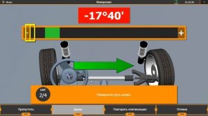 Режим измерения на стенде сход развала Техно Вектор 7