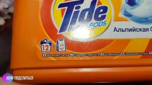 Капсулы для стирки Tide всё в 1 Pods "Альпийская свежесть"