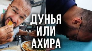 Что выбрать деньги или религию? Дневник Мусульманина