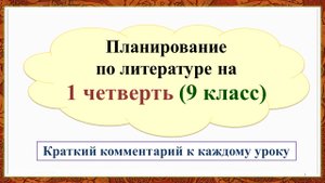 Обзор на 1-ю четверть 9-го класса. Краткий комментарий