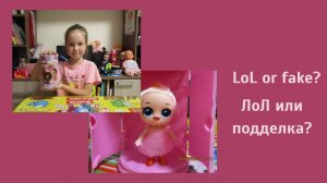 Распаковка ЛоЛ подделка. Кукла Лол или подделка?