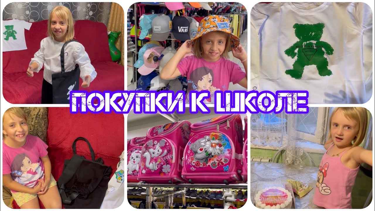 ✔️шопинг к школе✔️back to sсhool✔️вроде всё есть✔️влог  @мама пятерых