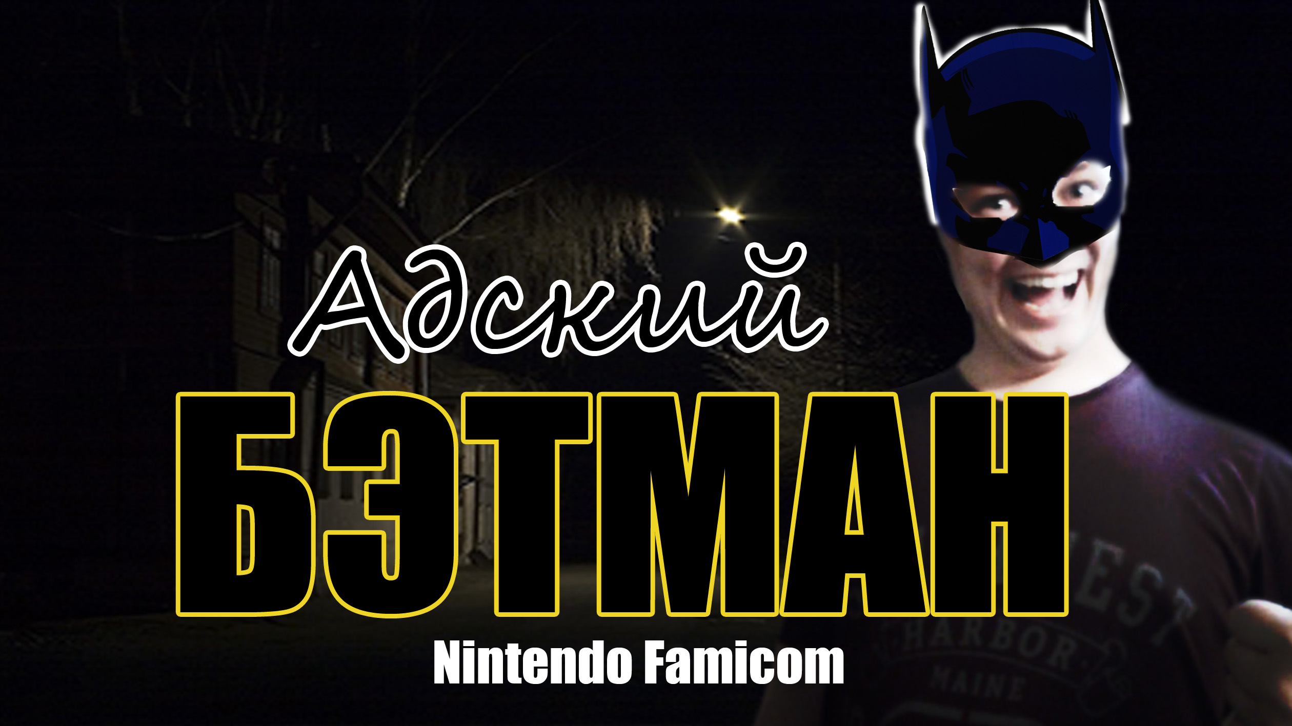 Batman / Прохождение / NES