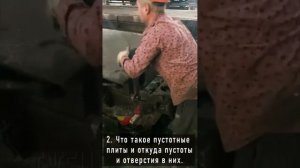 Вода в пустотах плит решение от ТЖБИ-4