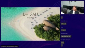 ВЕБИНАР: DHIGALI MALDIVES – БОЛЬШЕ, ЧЕМ ПРОСТО МАЛЬДИВЫ!